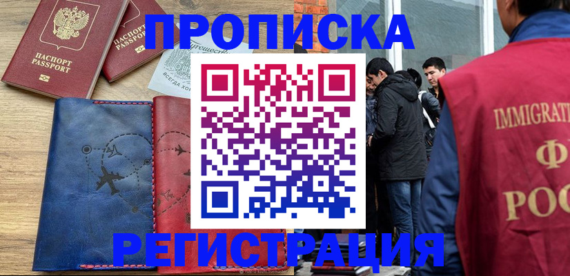 временная регистрация купить в Ясном