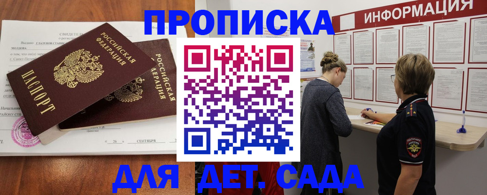 прописка регистрация в Ясном